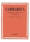 carlo-cammarota-armonizzazione-del-canto-dato-ges-_0001.JPG