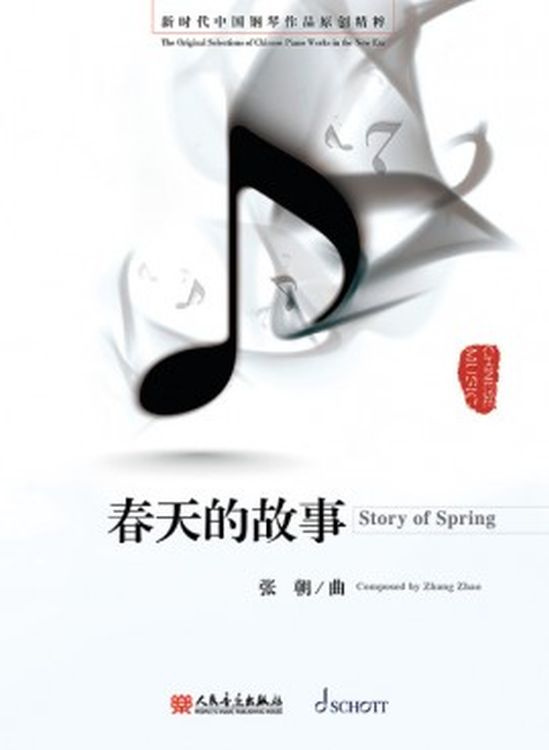 zhang-zhao-story-of-spring-pno_0001.jpg
