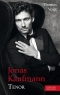 thomas-voigt-jonas-kaufmann-buch-_geb_-_0001.JPG