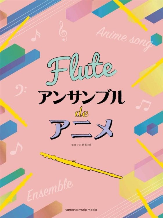 anime-themes-for-flute-ensemble-3fl-_pst_-_0001.jpg