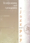 andre-bellmont-komponieren-und-arrangieren-in-jazz_0001.JPG