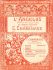 cecile-chaminade-angelus-op-69-2sist-pno-_mezzo-ba_0001.jpg