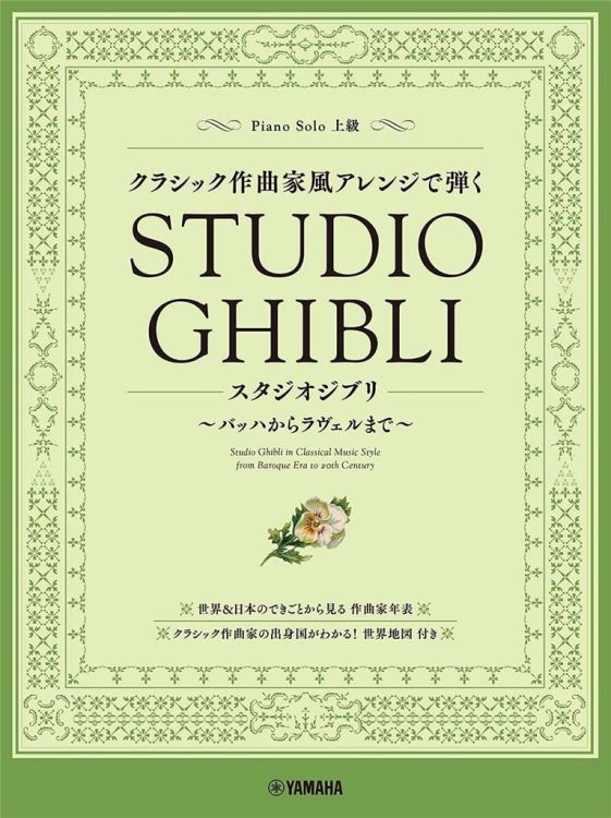 joe-hisaishi-studio-ghibli-in-classical-muisc-styl_0001.jpg