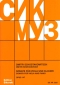 dmitrij-schostakowitsch-sonate-op-147-do-majeur-va_0001.JPG