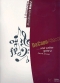 otto-m-schwarz-da-capo-attacca-musikkunde-vol-2-bu_0001.JPG