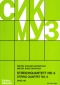 dmitrij-schostakowitsch-quartett-no-6-op-101-g-maj_0001.JPG
