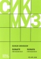 edison-denissow-sonate-vl-_0001.JPG