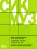 dmitrij-schostakowitsch-quintett-op-57-g-moll-2vl-_0001.JPG