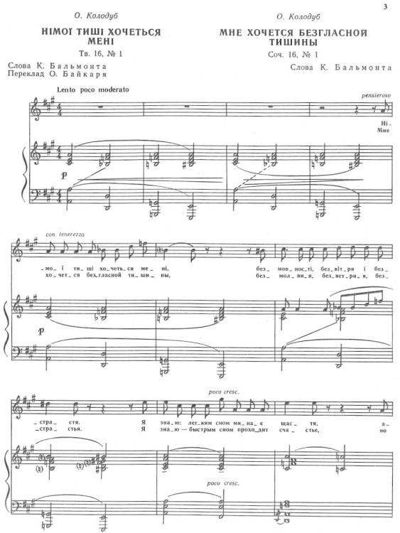 viktor-kosenko-6-romances-op-16-ges-pno-_0001.jpg
