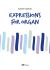carson-cooman-expressions-for-organ-org-_0001.jpg