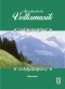 alpenlaendische-volksmusik-akk-_0001.JPG