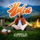 kummowa-holza-cd-_0001.JPG