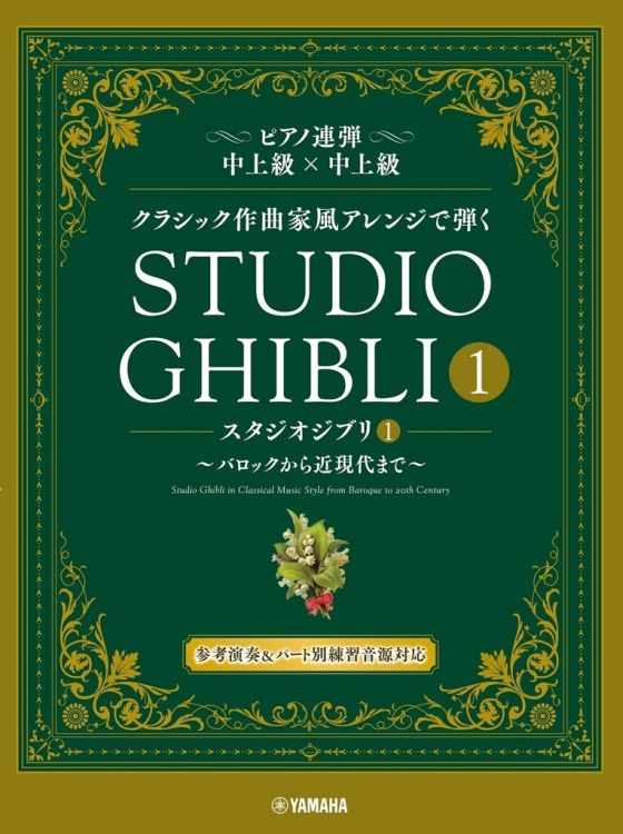 joe-hisaishi-studio-ghibli-in-classical-music-styl_0001.jpg