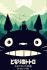 my-neighbour-totoro-_0001.jpg