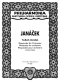 leos-janacek-taras-bulba-orch-_tp_-_0001.JPG
