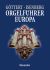 goettert-isenberg-orgelfuehrer-europa-buch-_geb__0001.JPG