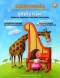 giraffenklavier-vol-2-pno-_0001.JPG