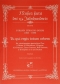 johann-strauss-tu-qui-regis-totum-orbem-gch-bl-ens_0001.JPG